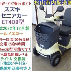 25.8万♪ 高年式・美車スズキ 2022年製セニアカー ET4...