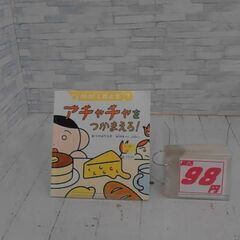 アチャチャを つかまえろ！ ねつの はたらき (かがくのとも20...