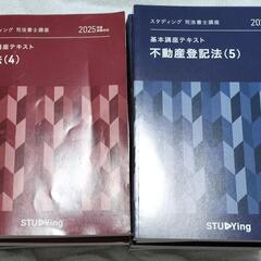 スタディング　2025年合格版、司法書士　テキスト