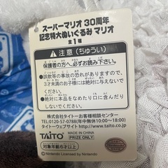 スーパーマリオ30周年記念特大ぬいぐるみの画像