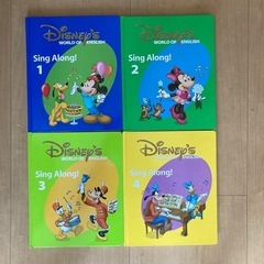 DWE ディズニー英語システム シングアロング 絵本 4冊セット