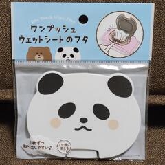 ウェットシートの蓋