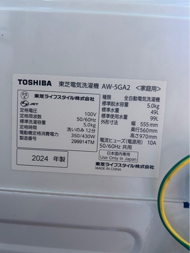 E0704 2024年　東芝　TOSHIBA  5KG 　洗濯機
