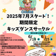 🏰🐭大阪市/守口市 ✨キッズテーマパークダンス✨