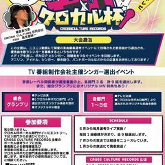 イベント出演者募集！シンガー・弾き語り・ユニット・バンドま…