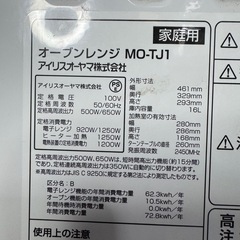 E0906   オーブンレンジ　電子レンジ　アイリスオーヤマ　2019年