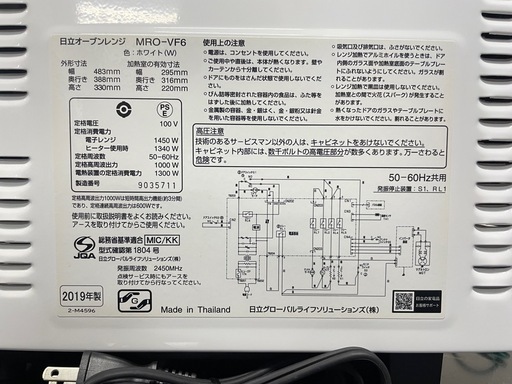 【除菌済み･美品】HITACHI日立/オーブンレンジ/MRO-VF6/2019年製/動作確認済み/単身用/ファミリー/自炊/キッチン/