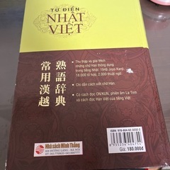 日本語辞典 ベトナム語の画像