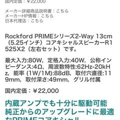 Rockford PRIMEシリーズ2-Way 13cm（5.25インチ）コアキシャルスピーカーR1525X2 の画像