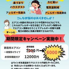 エアコンクリーニング