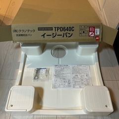 洗濯機防水パン　洗濯機台　底上げ台
