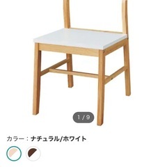 ダイニングチェア