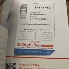 テレボート カタログギフト 有効期限2025年6月9日 - メルカリ