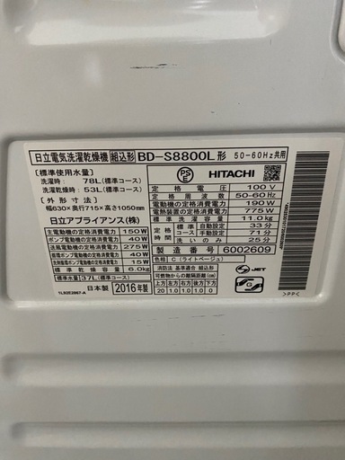 動作保証1ヶ月　日立ドラム洗濯機