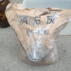 石灰差し上げます！
