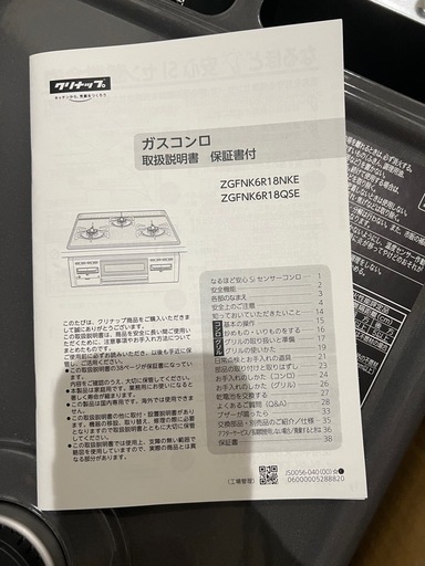 【取引終了】クリナップ グリル付 ビルトインガスコンロ 都市ガス用 ZGFNK6R18QSE 新品