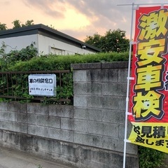 【格安車検】深谷市熊谷市 No.1の安さ