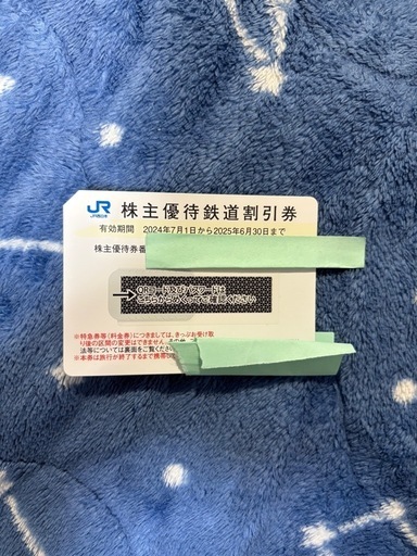 JR西日本　株主優待鉄道割引券