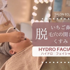 【毛穴トラブルにコレ一択！】ハイドロフェイシャル45分/7…