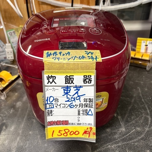 【東芝 一升炊き IH炊飯器】2019年製★6ヶ月保証付き クリーニング済み【管理番号10905】