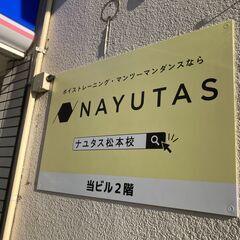 【無料体験レッスン随時受付中！】松本駅から徒歩５分のボイトレ＆ダンススクールNAYUTAS松本校の画像