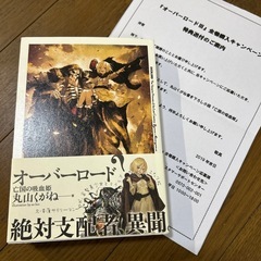 オーバーロード 亡国の吸血姫