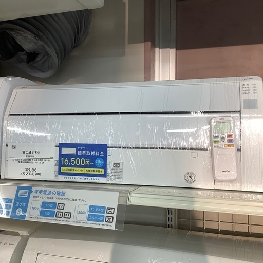 富士通ゼネラル　壁掛けエアコン