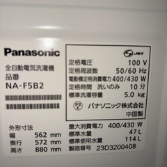 パナソニック2023年製 Panasonic 5㎏ NA-F5B2 洗濯機の画像