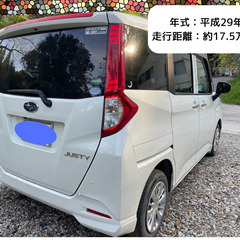 【期間限定値下げ中】スバル/ジャスティの画像