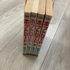 ホットロード4巻セット