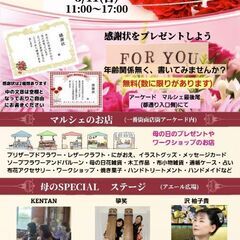 5月11日 (日)一番街マルシェ母の日SPECIAL