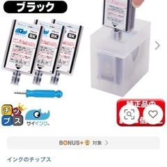 プリンターTS5330 5430用詰め替えインク2個の画像