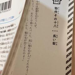 小学館ジュニア文庫『１話３分こわい家、あります。』の画像