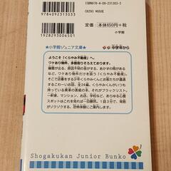 小学館ジュニア文庫『１話３分こわい家、あります。』の画像
