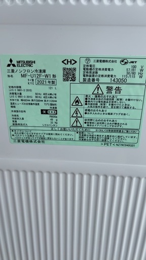 2021年製　MITSUBISHI 冷凍庫 121L