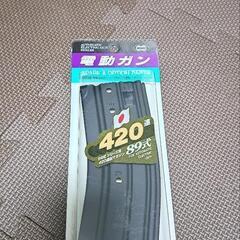 ８９式420連多段マガジン　新品未使用