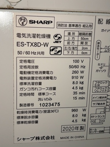 SHARP シャープ 洗濯乾燥機 ES-TX8D-W 2020年製　8.0kg