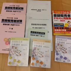 2022年登録販売者試験対策教材