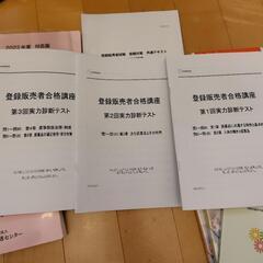 2022年登録販売者試験対策教材の画像