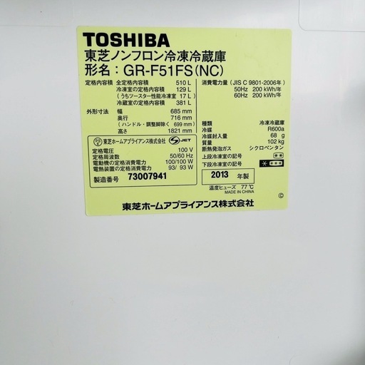 売約済み【❗️✨大型ファミリーモデル✨❗️】TOSHIBA 冷蔵庫 GR-F51FS（2013年製／5ドア／511L）✨清掃＆動作確認