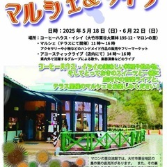 〚出店します〛マロンマルシェ〚ハンドメイドアクセサリー／ワ…