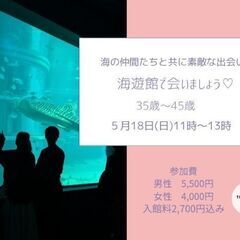 水族館で街コン♡海遊館