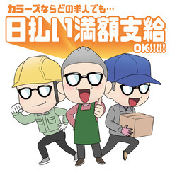 【太田市】高時給1500円！！とっても簡単な積み替え作業デス♪日...