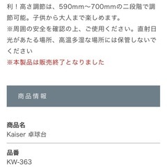 新品未開封　カイザー　卓球台　ラケット付き　KW-363の画像
