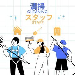 【未経験歓迎！】ハウスキーピング（清掃）のお仕事大募集！