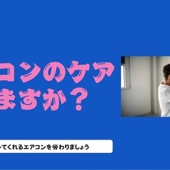 エアコンクリーニング格安で行います🩵
