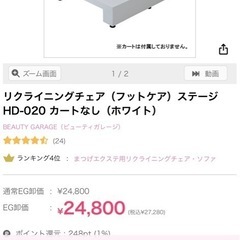 リクライニングチェア　台　ステージ