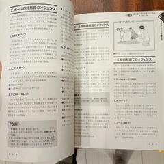 【美品　値引き交渉可能】バスケットボール指導教本の画像