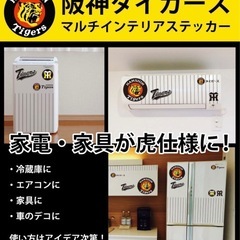 阪神タイガース　ウォールステッカーの画像