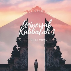 【5都市開催💫Universal Kabbalah2025】 私...